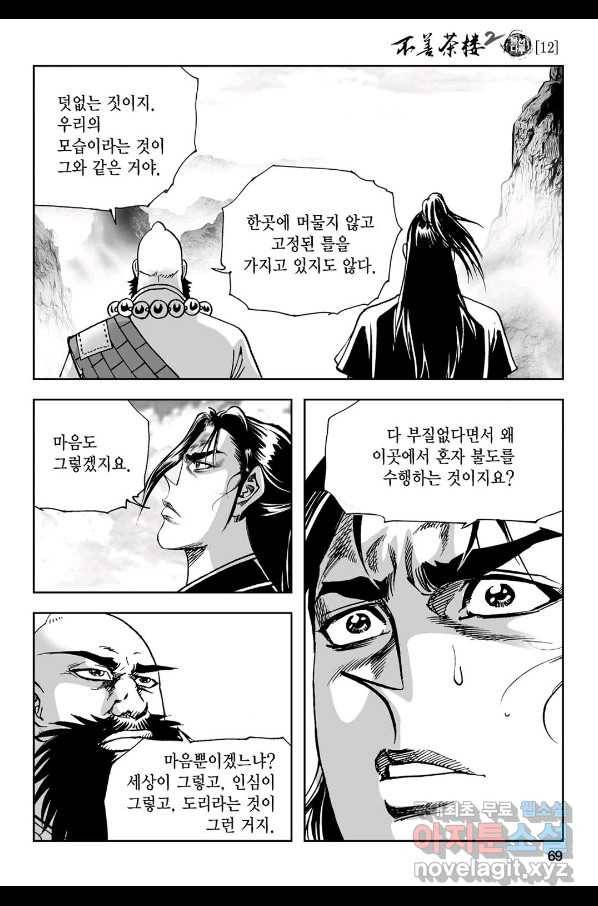 불선다루 74화 10