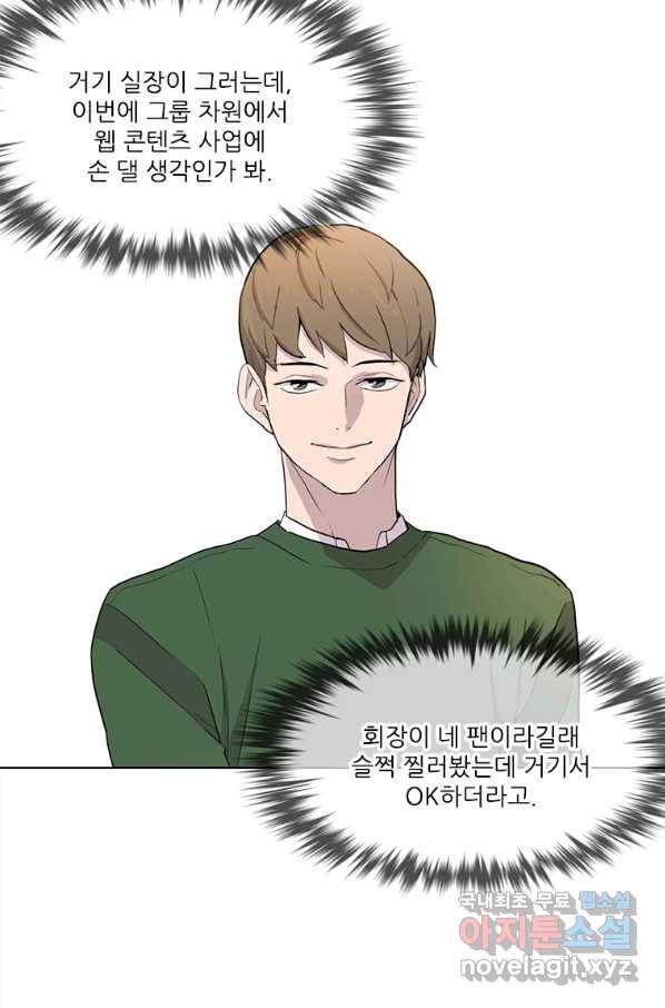쓰라는 글은 안 쓰고 20화 3