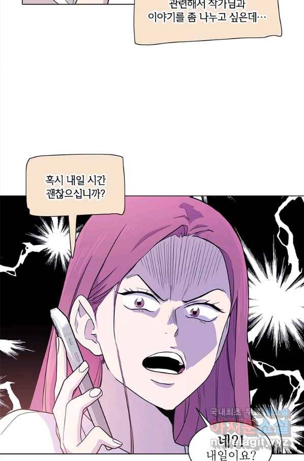 쓰라는 글은 안 쓰고 20화 5