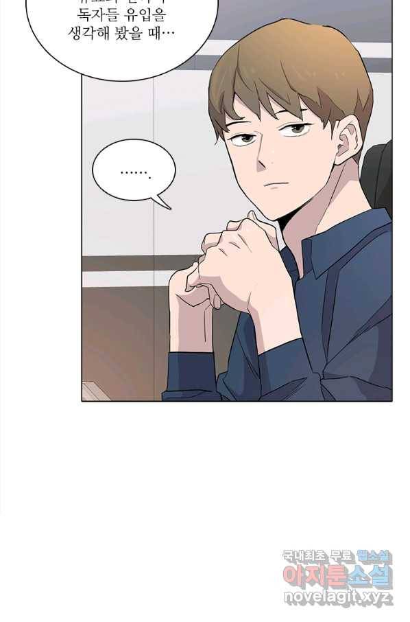 쓰라는 글은 안 쓰고 20화 16