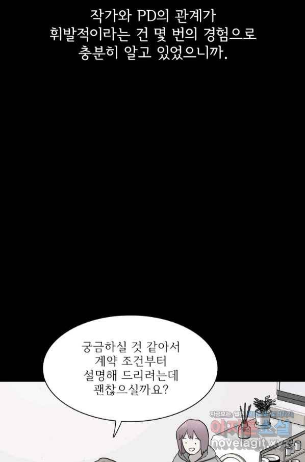 쓰라는 글은 안 쓰고 25화 19