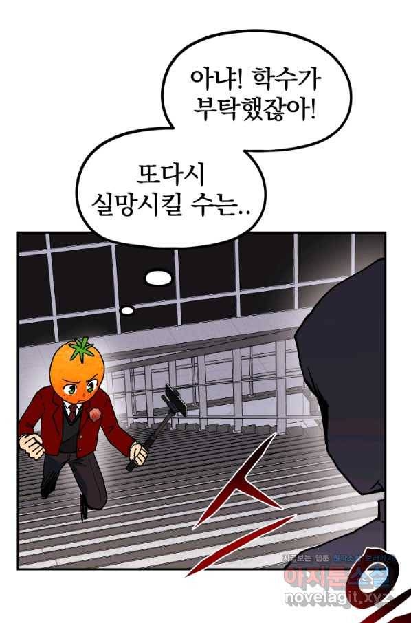 위튜브스쿨 13화 20