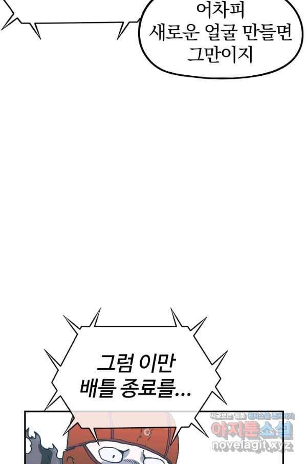 위튜브스쿨 13화 40