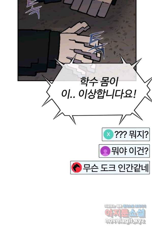 위튜브스쿨 13화 45