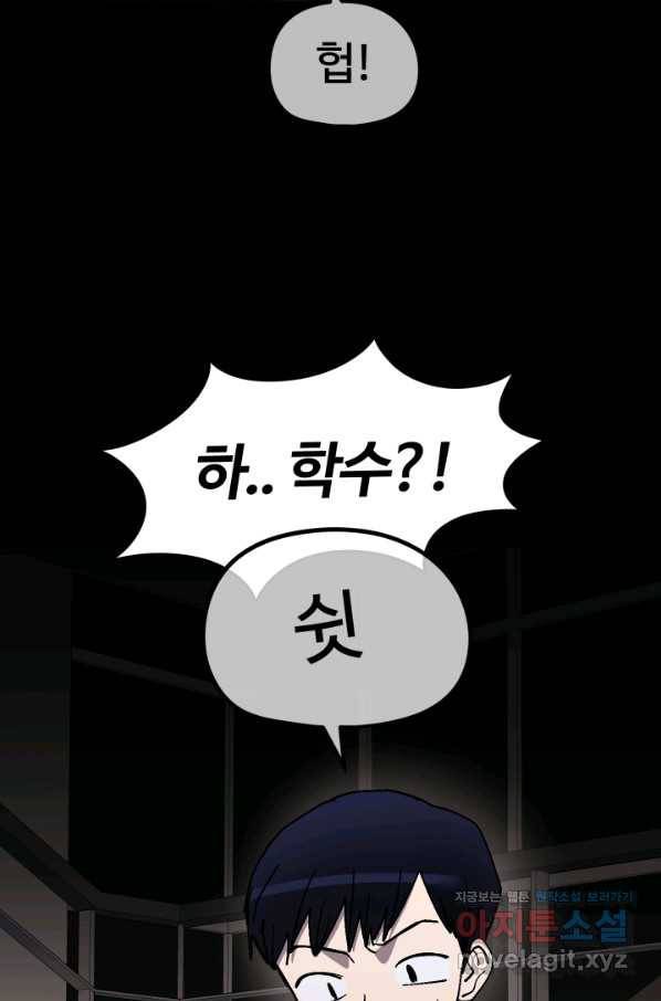 위튜브스쿨 13화 70