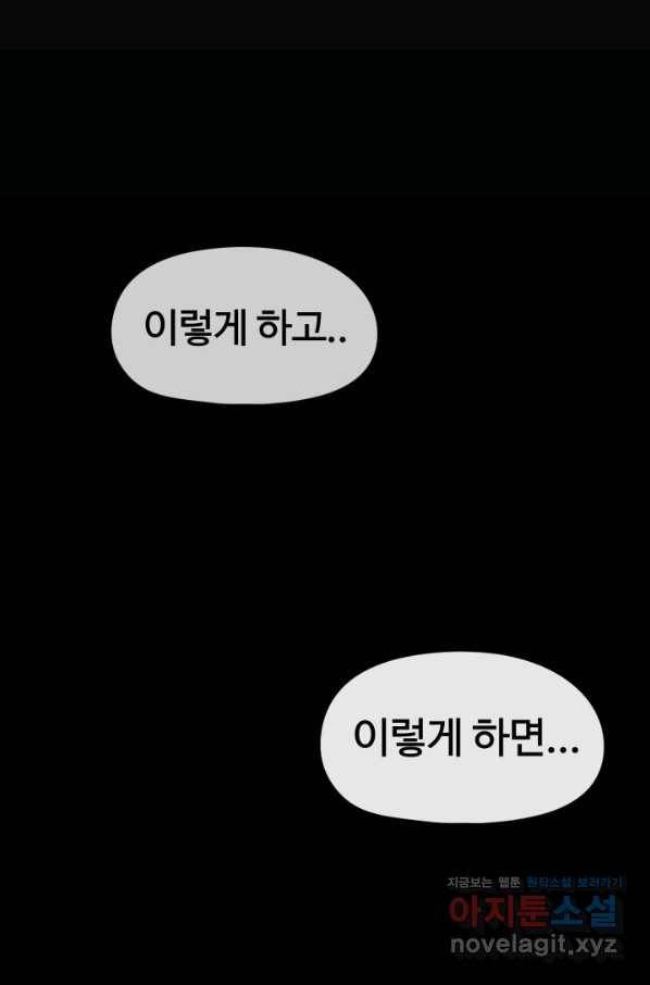 위튜브스쿨 13화 81
