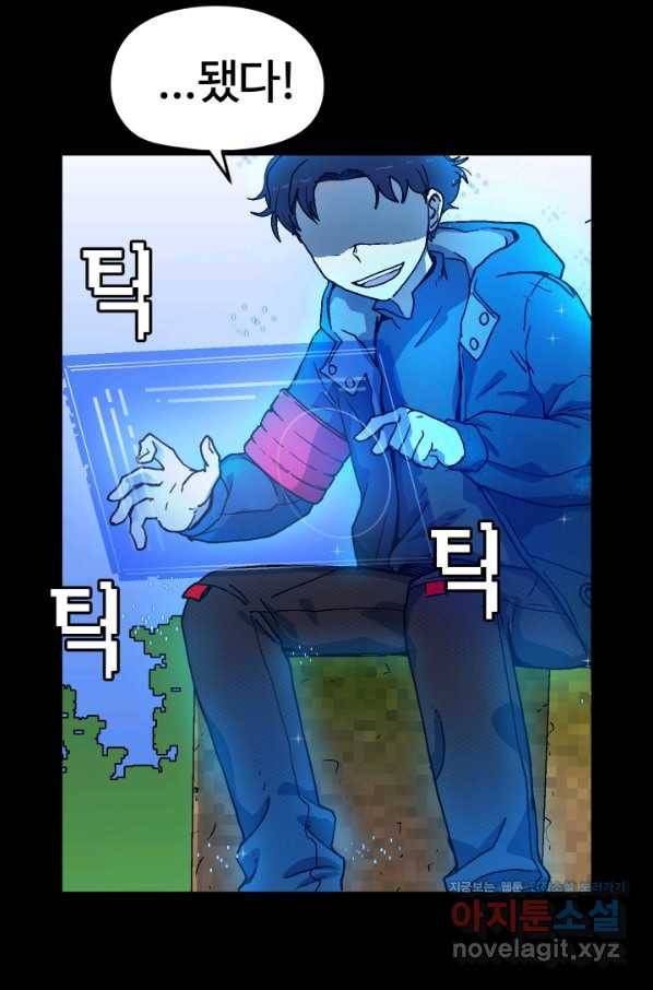 위튜브스쿨 13화 82