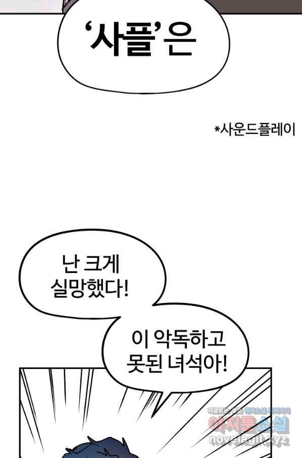 위튜브스쿨 13화 103
