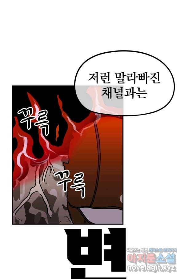 위튜브스쿨 13화 119