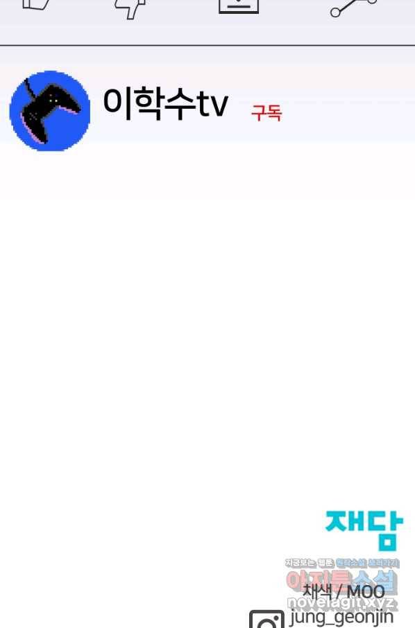 위튜브스쿨 13화 146