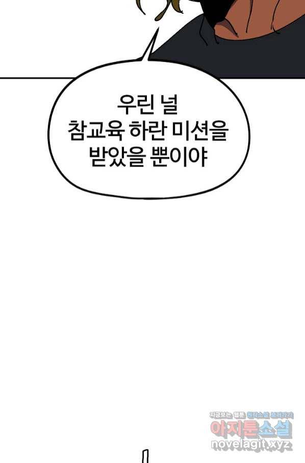 위튜브스쿨 18화 17