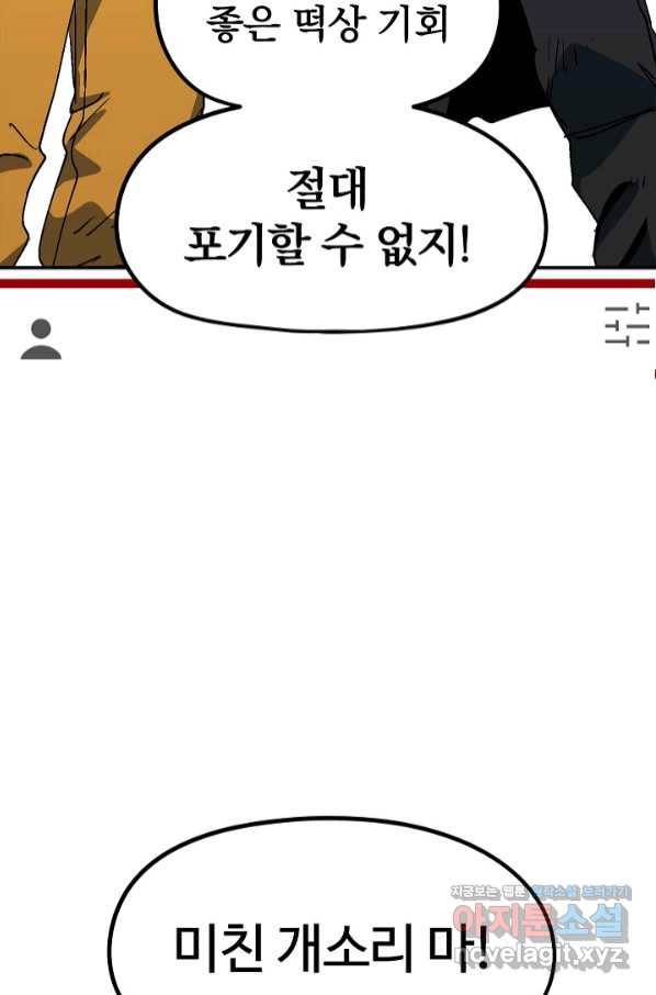 위튜브스쿨 18화 19