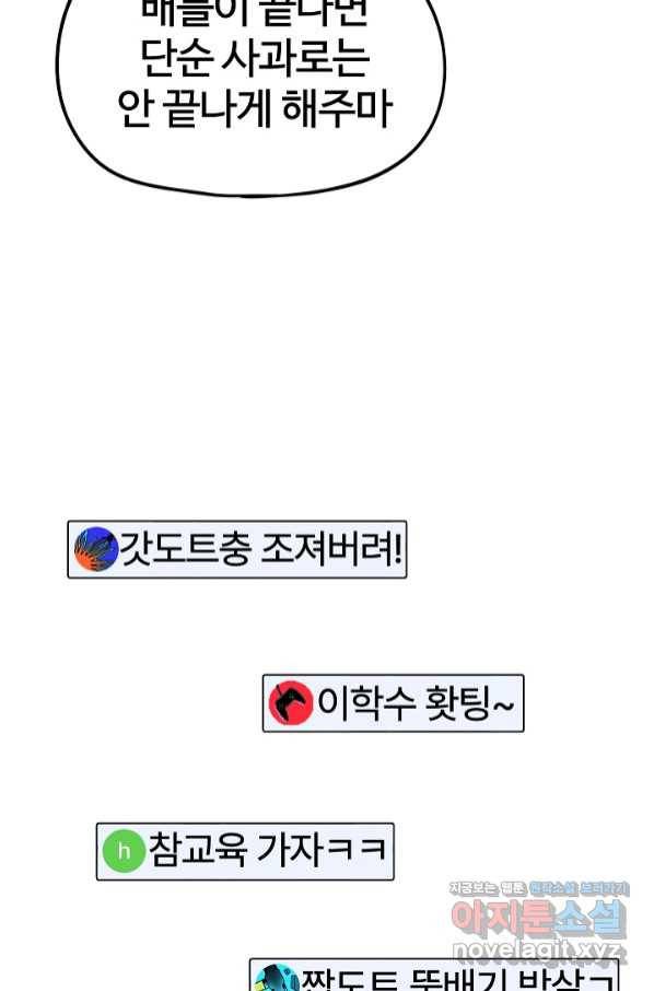 위튜브스쿨 18화 21