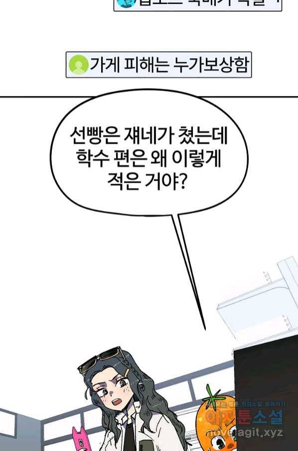 위튜브스쿨 18화 22