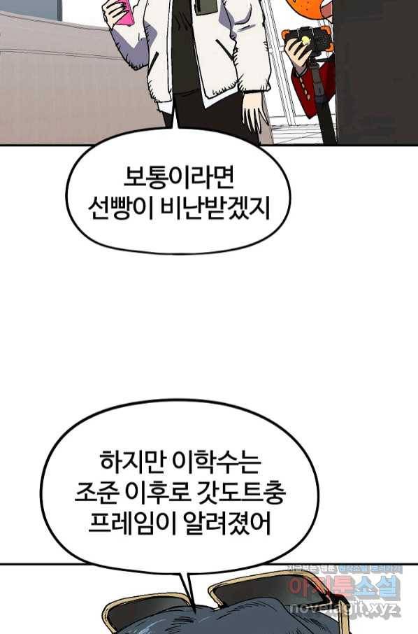 위튜브스쿨 18화 23