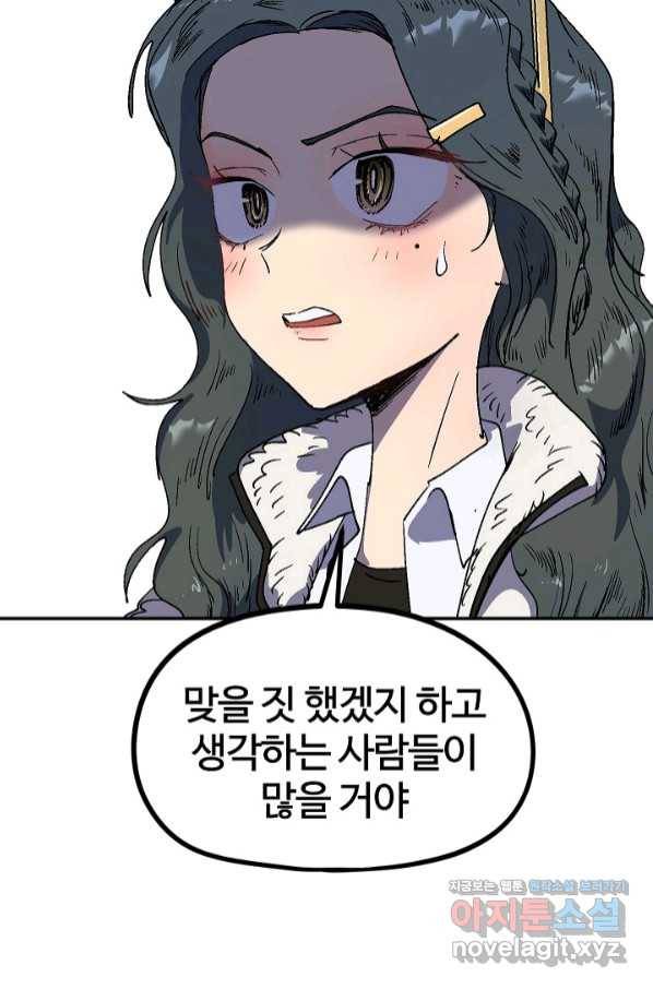위튜브스쿨 18화 24