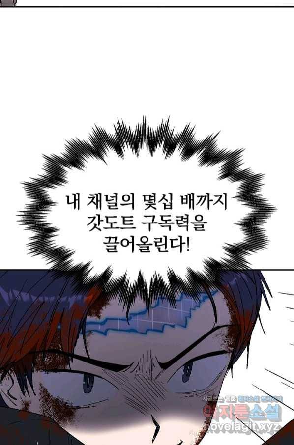 위튜브스쿨 18화 31