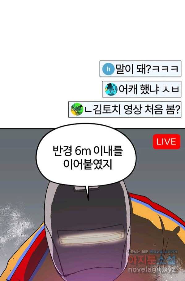 위튜브스쿨 18화 47