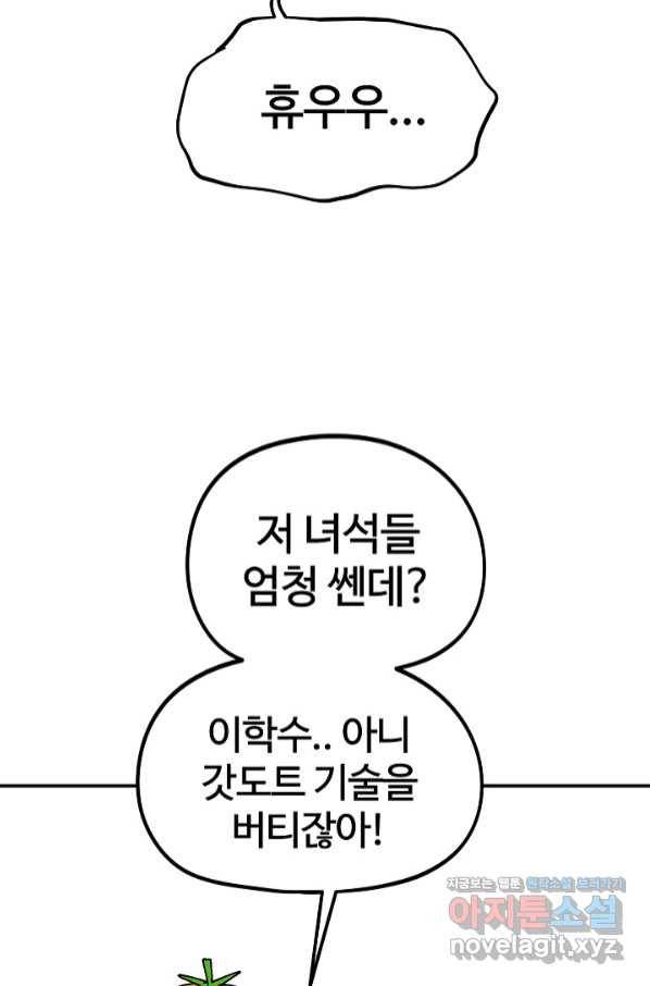 위튜브스쿨 18화 61