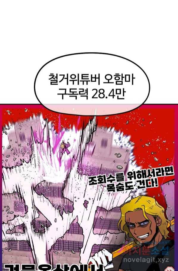 위튜브스쿨 18화 63