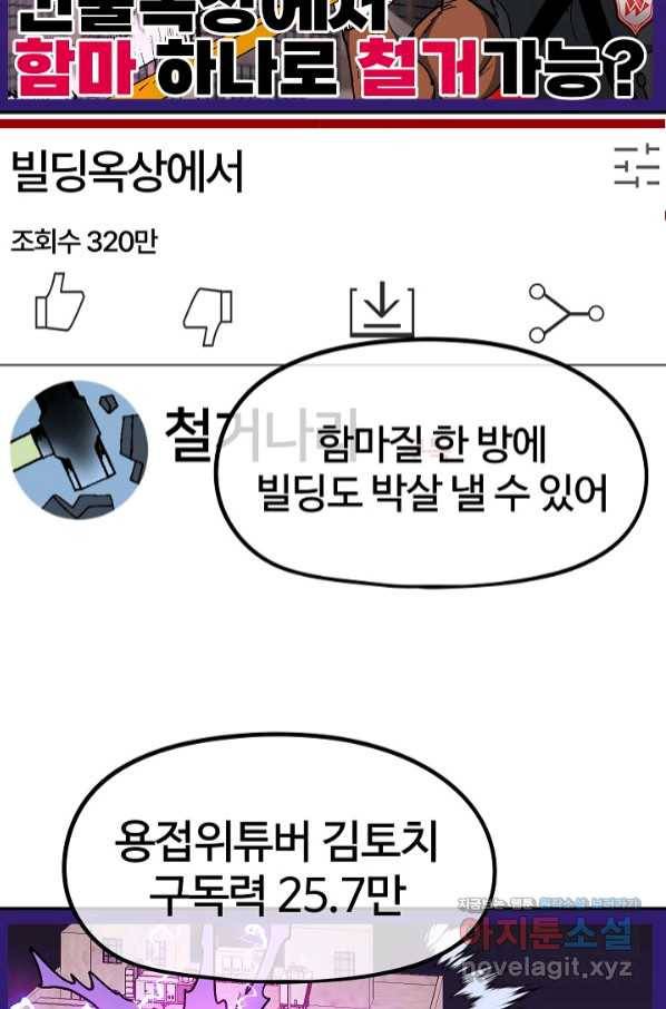 위튜브스쿨 18화 64