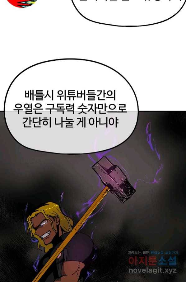 위튜브스쿨 18화 66