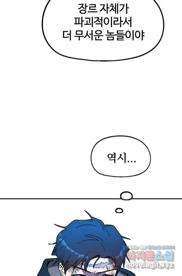 위튜브스쿨 18화 68