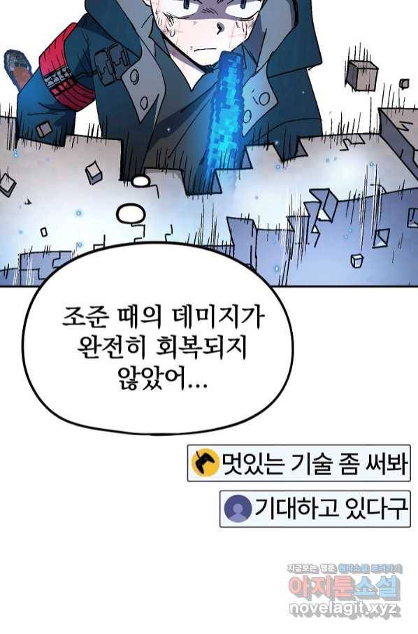 위튜브스쿨 18화 69