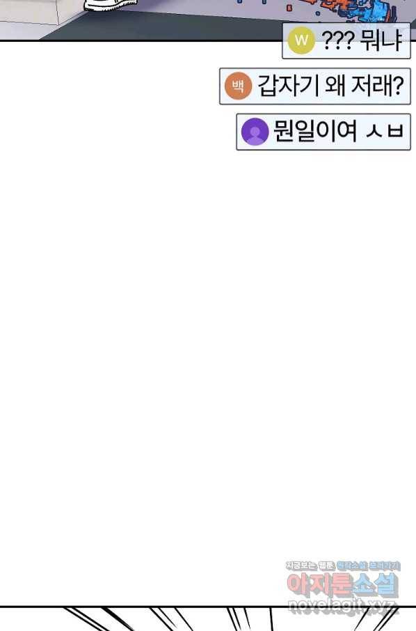 위튜브스쿨 18화 79