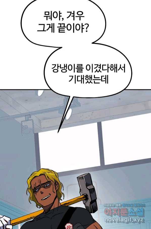 위튜브스쿨 18화 93