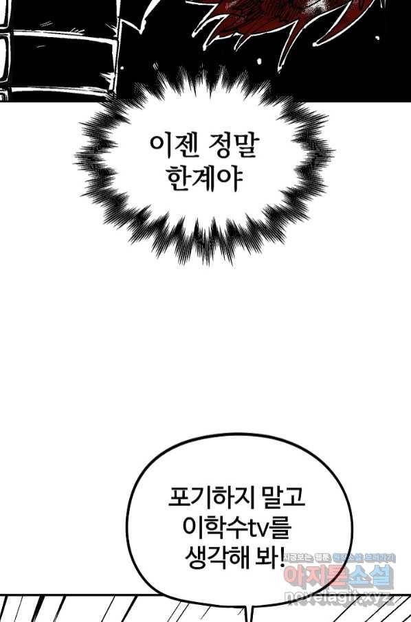 위튜브스쿨 18화 96