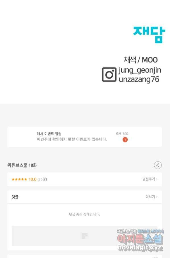 위튜브스쿨 18화 144