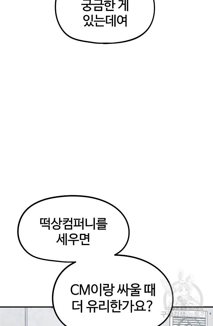위튜브스쿨 23화 28