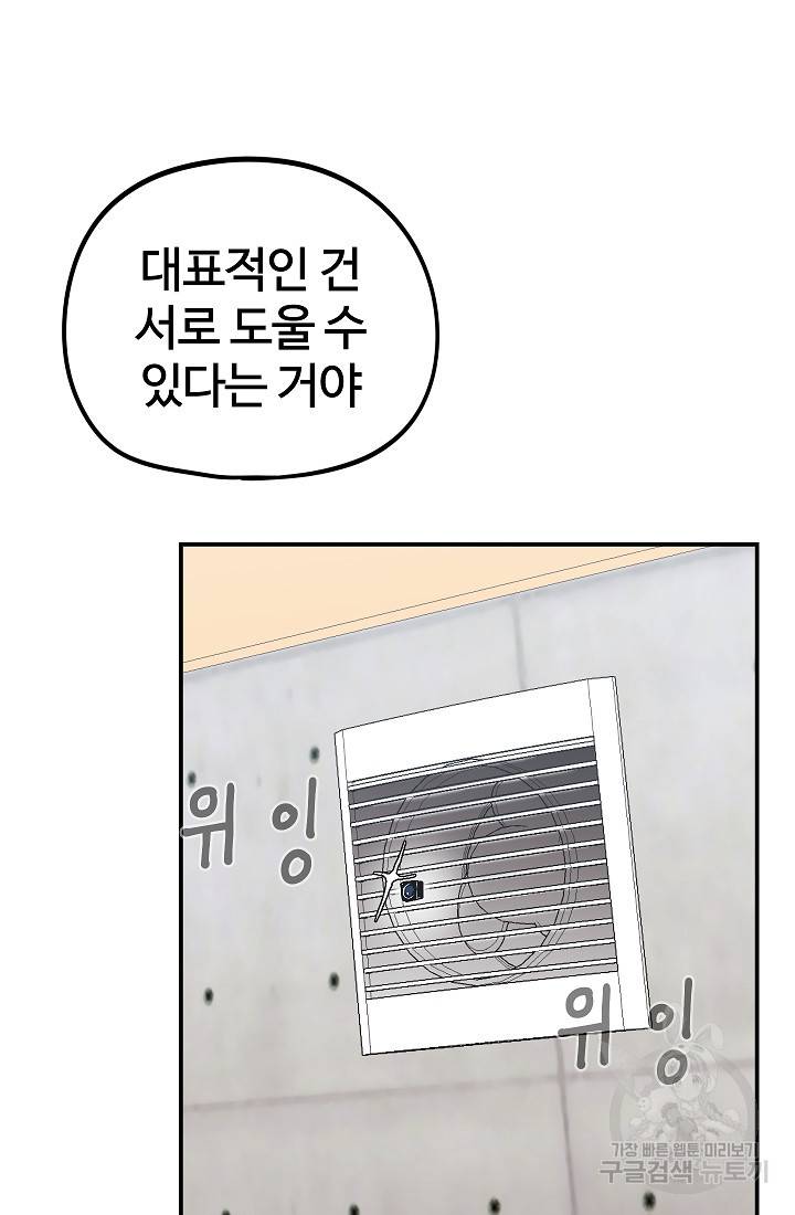 위튜브스쿨 23화 30