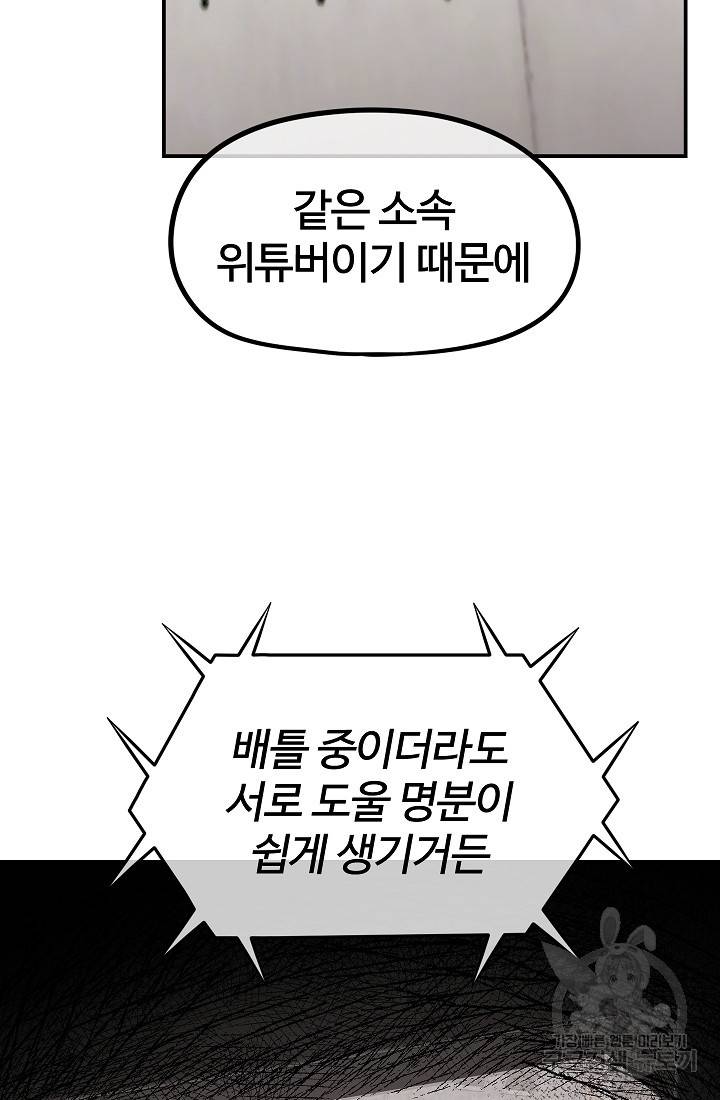 위튜브스쿨 23화 31