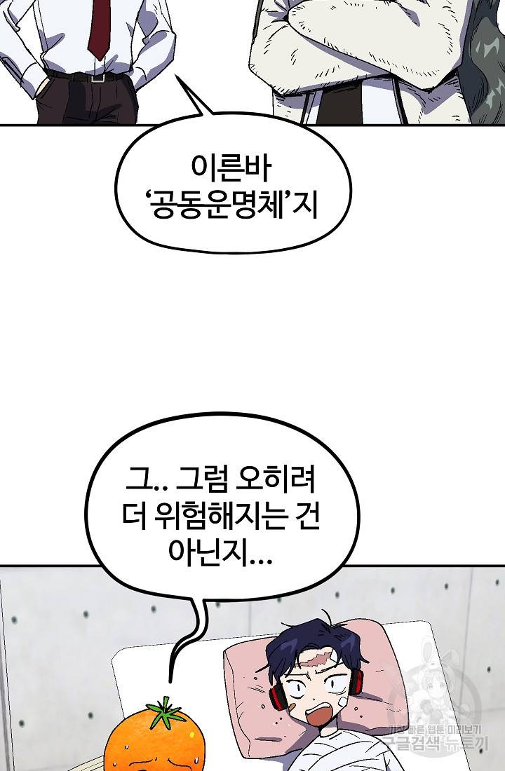 위튜브스쿨 23화 34
