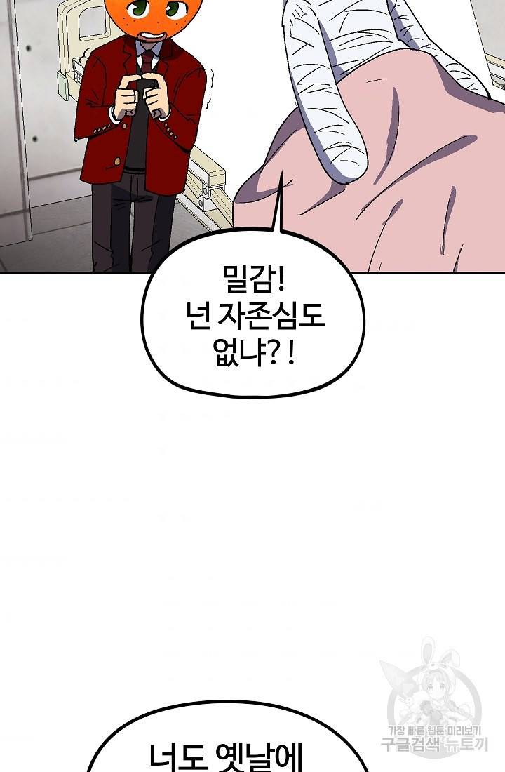 위튜브스쿨 23화 35