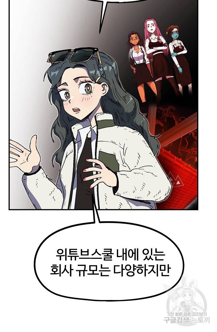 위튜브스쿨 23화 39