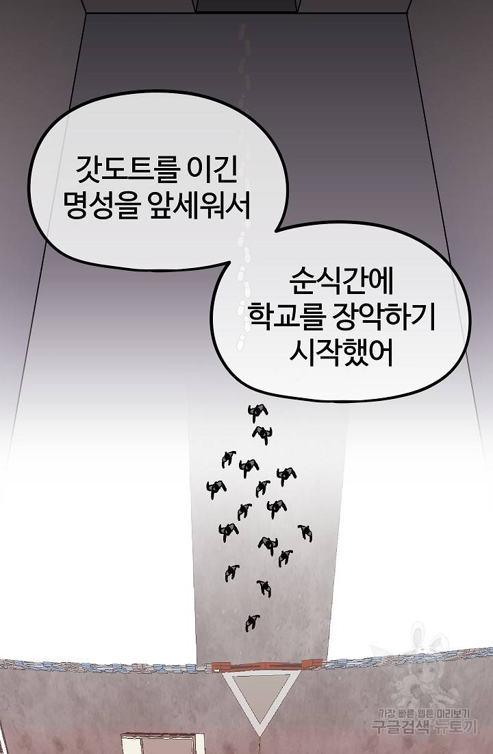 위튜브스쿨 23화 41