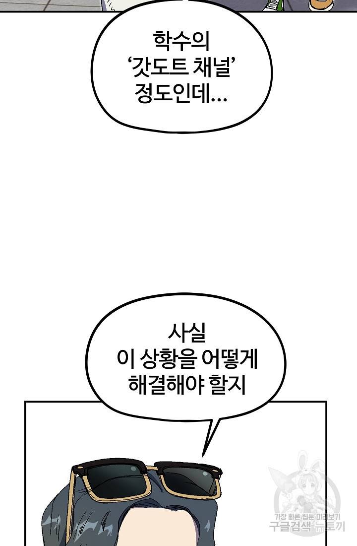 위튜브스쿨 23화 44