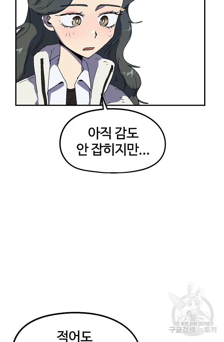 위튜브스쿨 23화 45