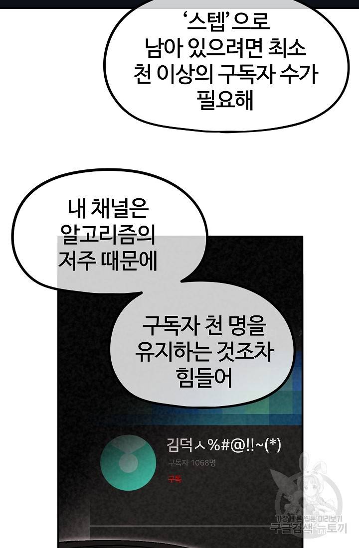 위튜브스쿨 23화 50