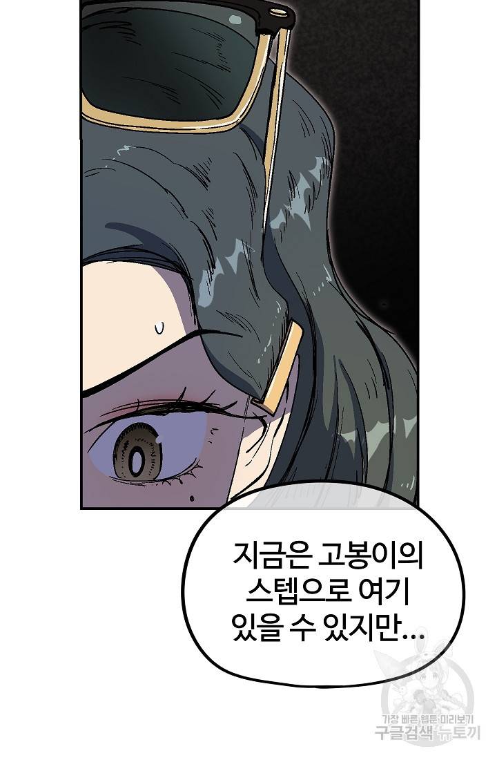 위튜브스쿨 23화 51