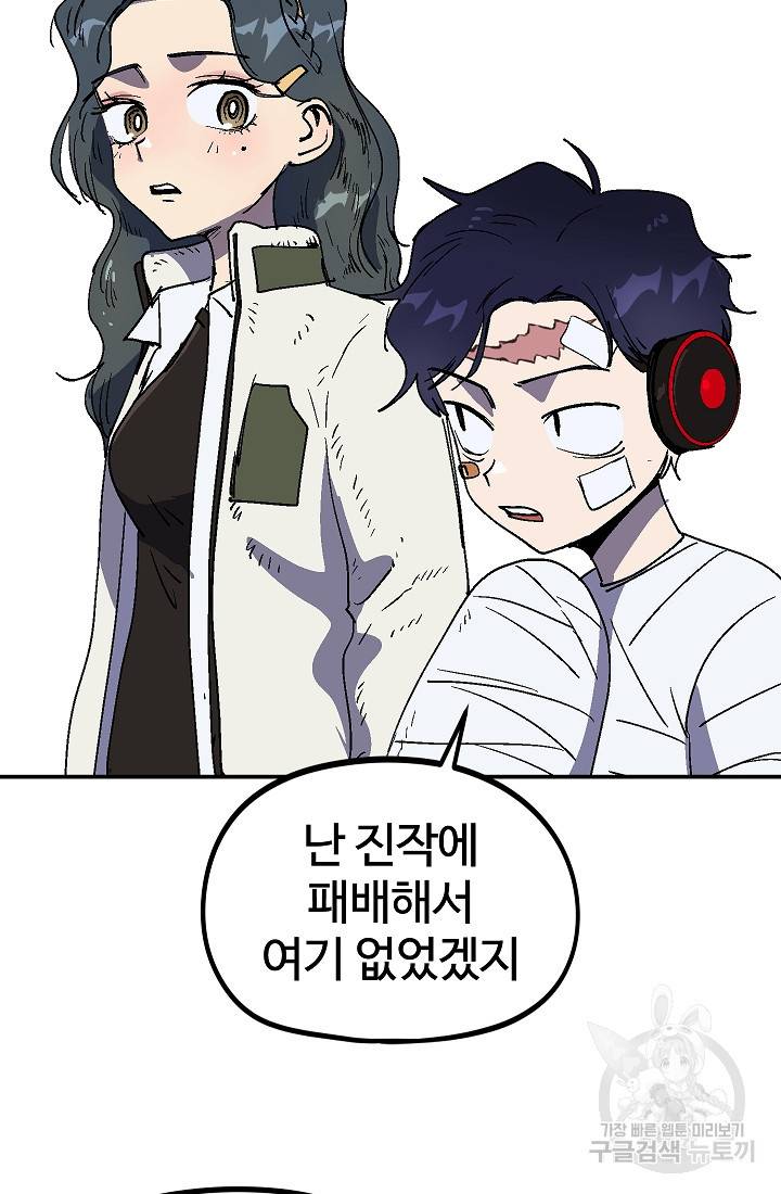 위튜브스쿨 23화 57