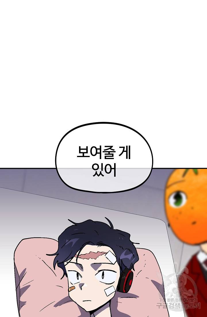 위튜브스쿨 23화 64