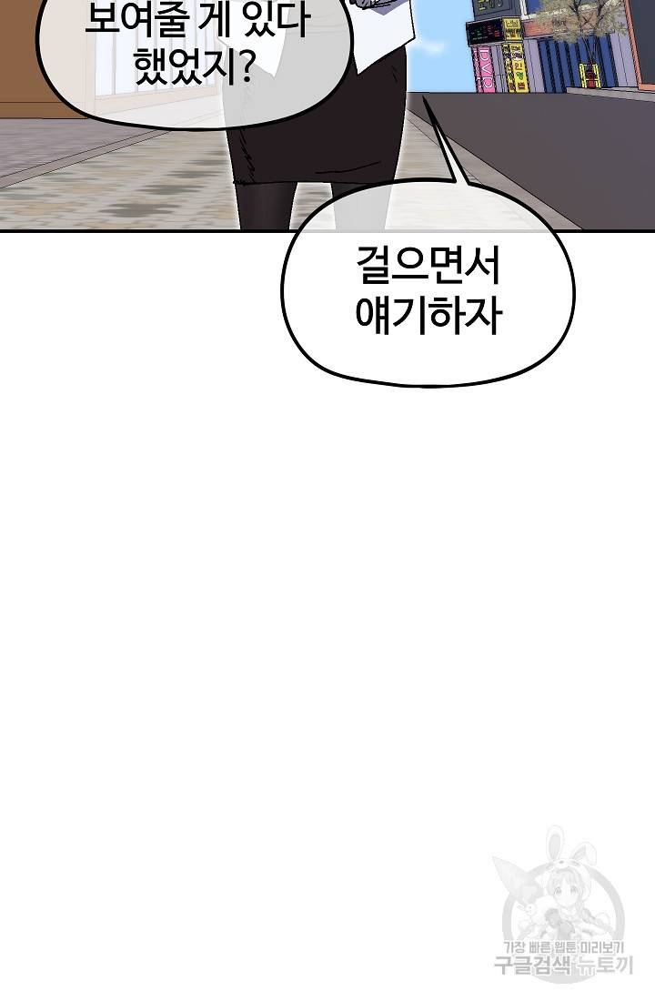 위튜브스쿨 23화 72