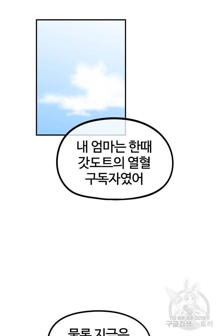 위튜브스쿨 23화 73