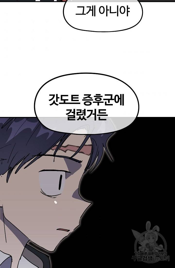 위튜브스쿨 23화 76