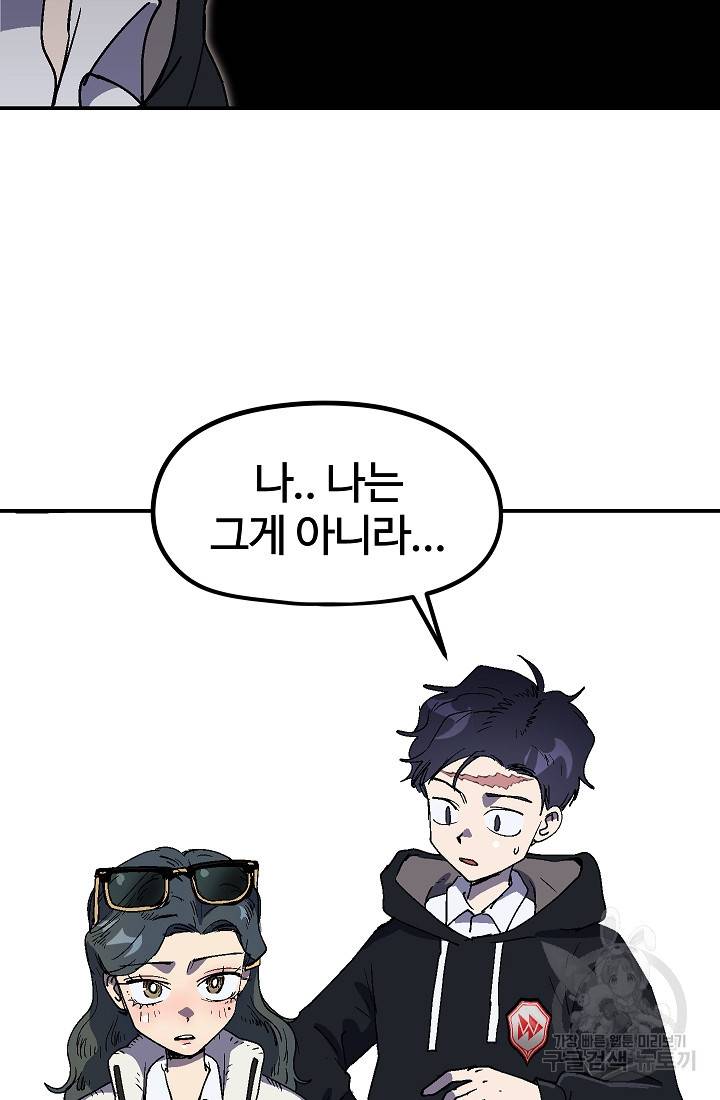 위튜브스쿨 23화 77
