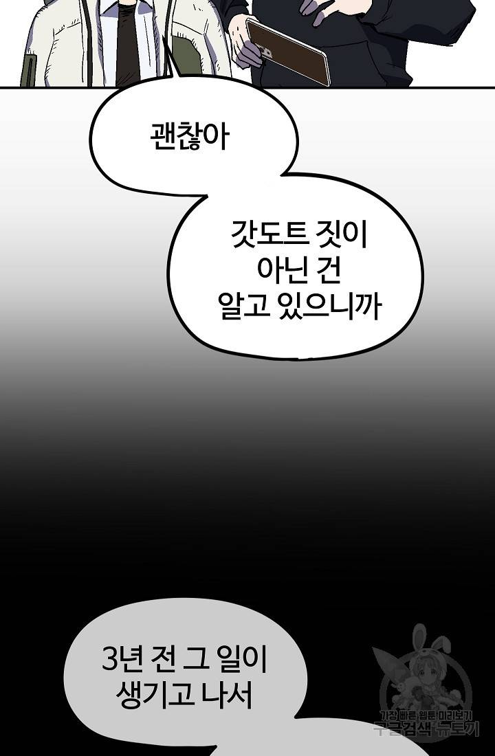 위튜브스쿨 23화 78